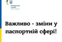 Консульська служба України інформує