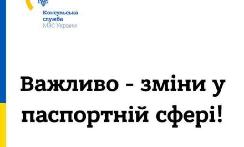 Консульська служба України інформує