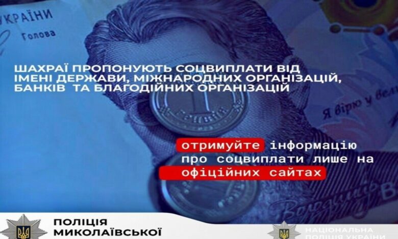 Обережно - шахраї!