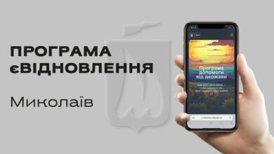 єВідновлення: Миколаїв