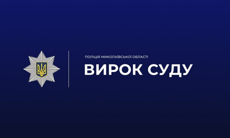 У Миколаєві засудили закладника наркотиків