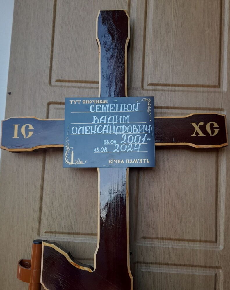 Вадим Семенюк