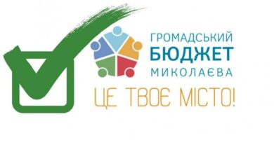 Ініціативам миколаївців - бути!