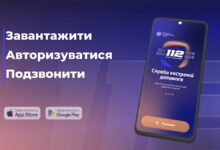 Новий застосунок для екстреної допомоги