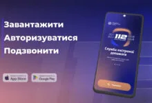 Новий застосунок для екстреної допомоги