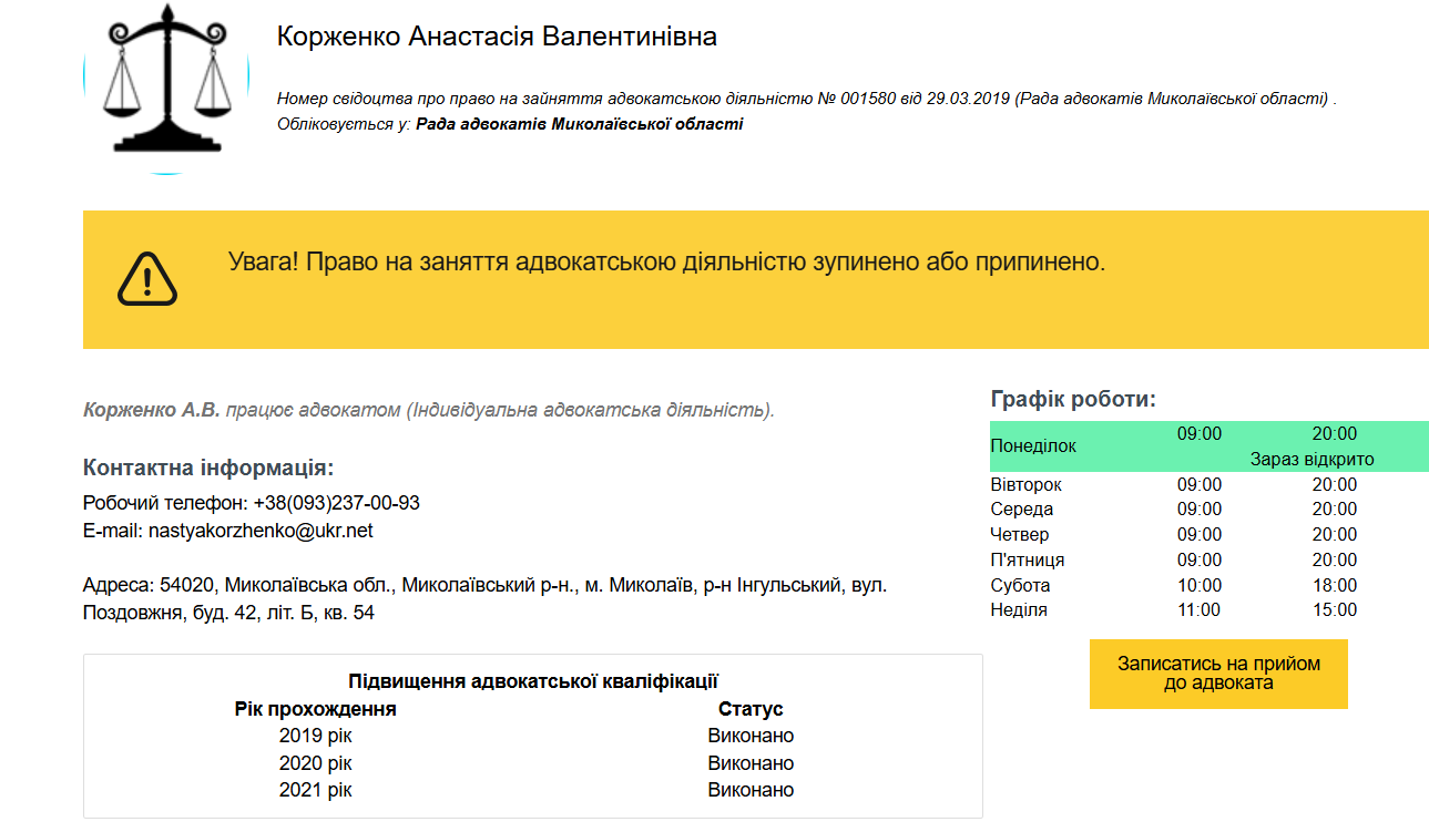 Скриншот сайту uadvokat.com.ua