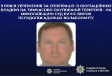 Працював в окупаційній владі - отримає 9 років за гратами