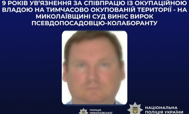 Працював в окупаційній владі - отримає 9 років за гратами