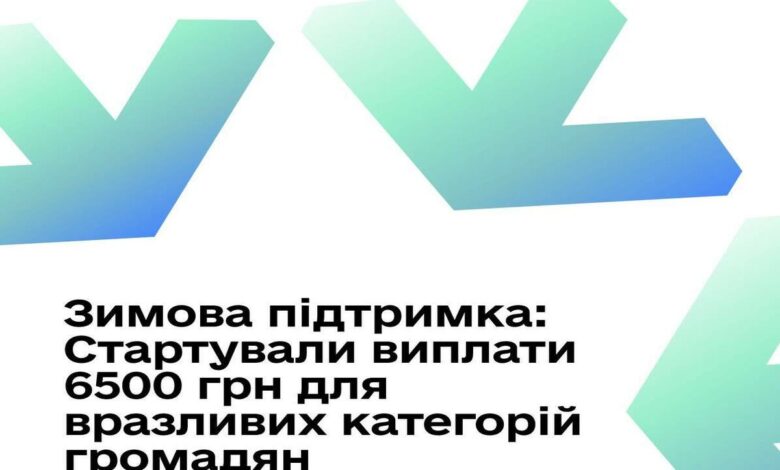 Стартувала програма зимової підтримки