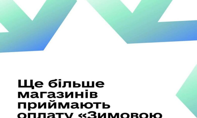 До програми "Зимова тисяча" приєднались нові торгівельні мережі