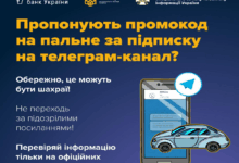 Увага: шахраї!