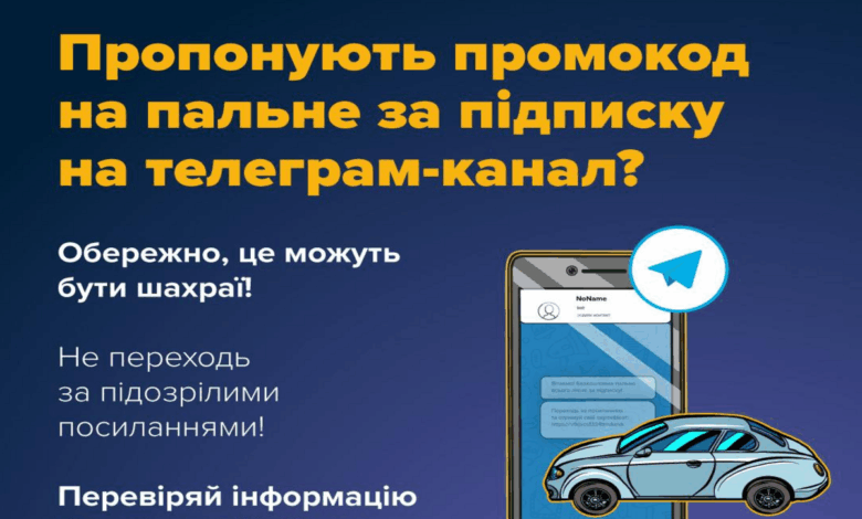 Увага: шахраї!