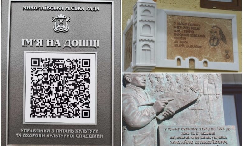 "Ім'я на дошці" - новий просвітницький проєкт Миколаївської міськради