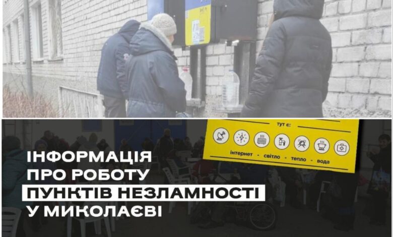 Пункти Незламності та місця видачі очищеної води у Миколаєві