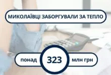 Зростають борги миколаївців за опалення житла