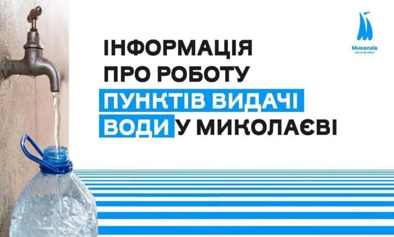 Каністра — мастхев дня: адреси пунктів видачі води у Миколаєві