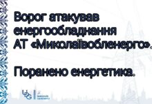 фото Миколаївобленерго