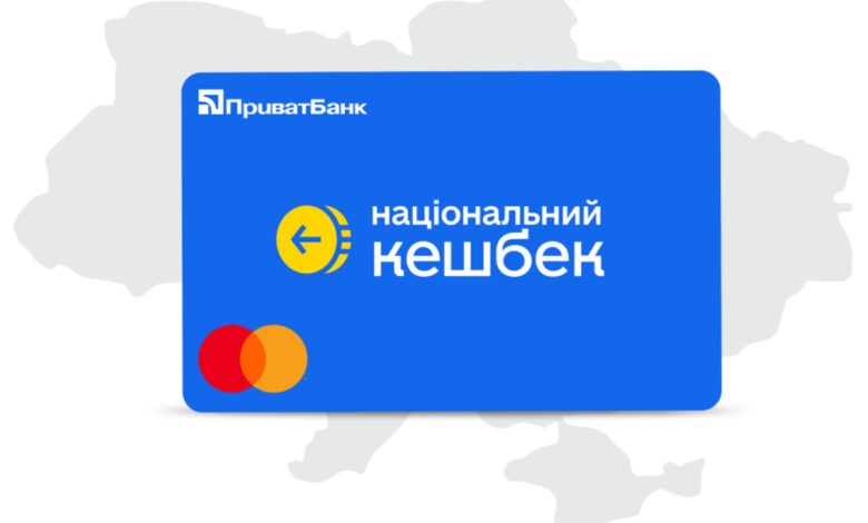 Національний кешбек