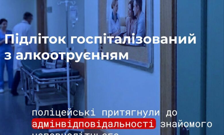 Алкоотруєння підлітка - відповідальність для знайомого
