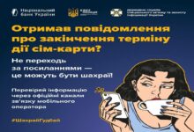 Обережно: шахраї!