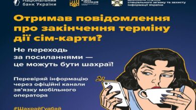 Обережно: шахраї!