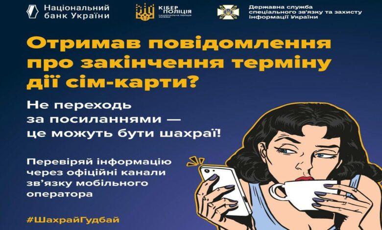 Обережно: шахраї!