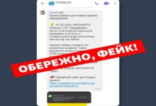 Обережно: шахраї!