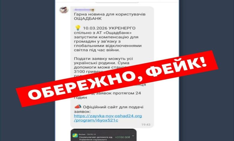 Обережно: шахраї!