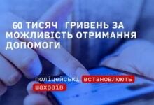 Шахрайство