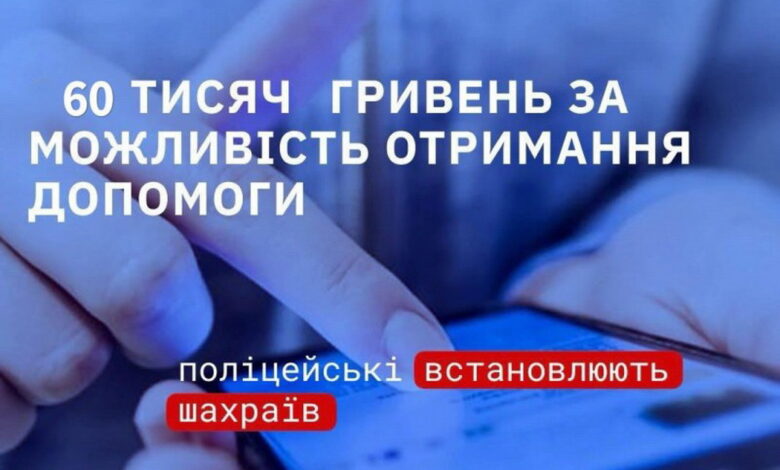 Шахрайство