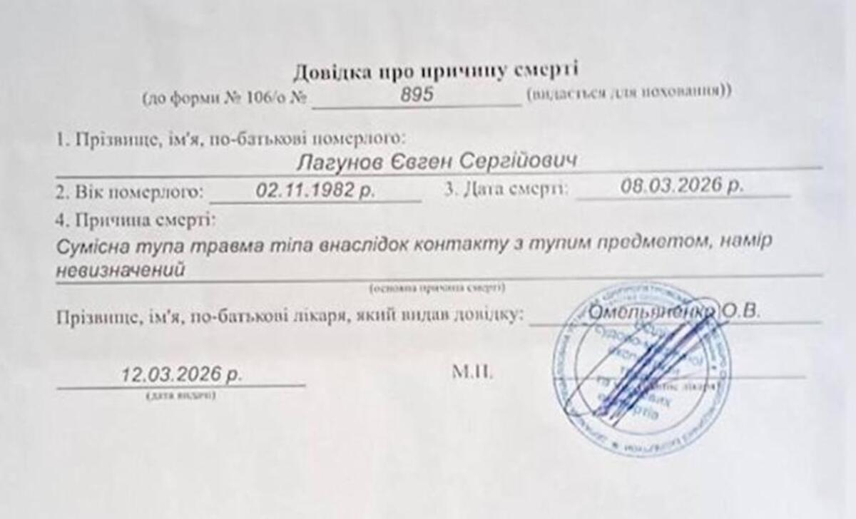 Довідка про смерть Є. Логунова