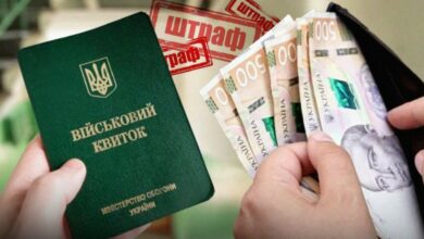 Штраф від ТЦК (фото ілюстративне)