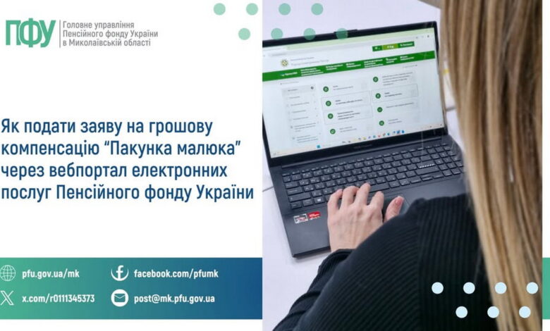 "Пакунок малюка"