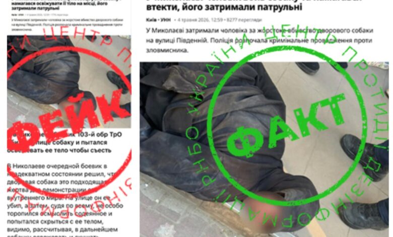 Обережно: фейк!