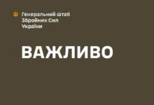 Важливо (Генштаб ЗСУ)