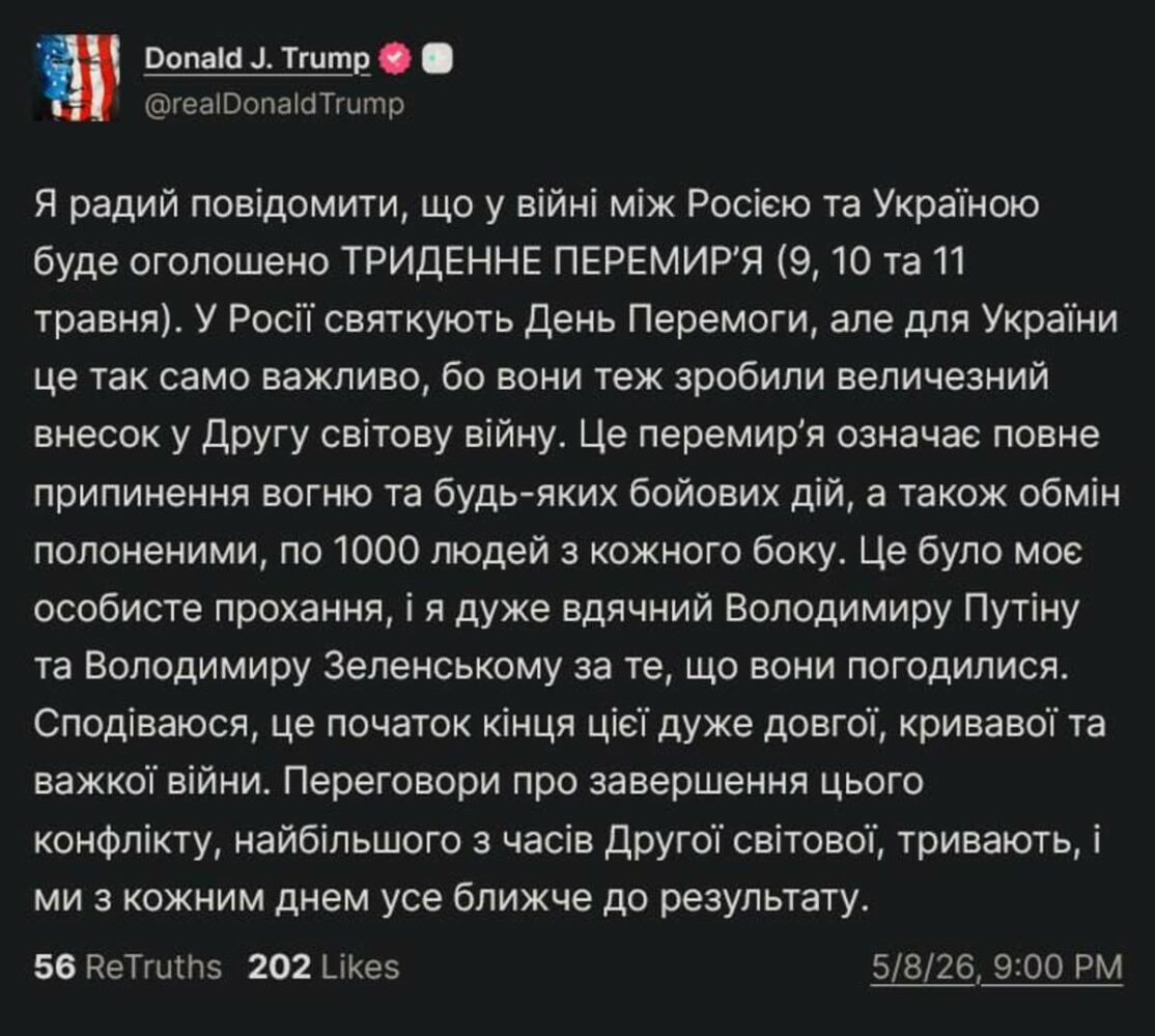 Допис Дональда Трампа