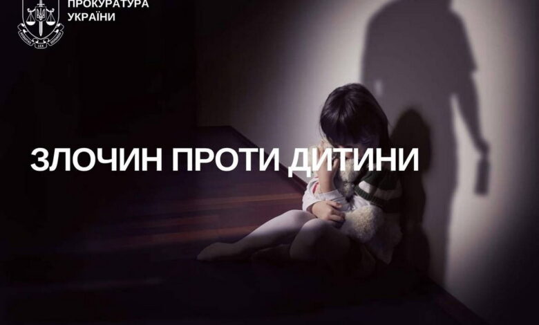Насильство над дитиною