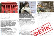 Обережно: російський фейк!