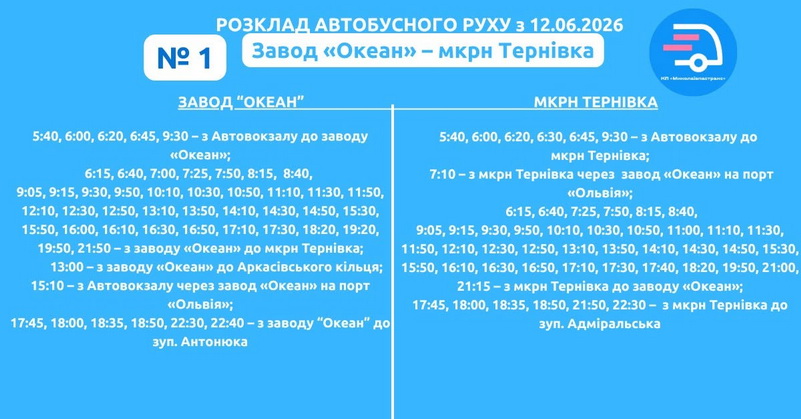 змінено рух автобуса №1