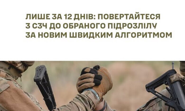 Військові у СЗЧ можуть повернутися на службу