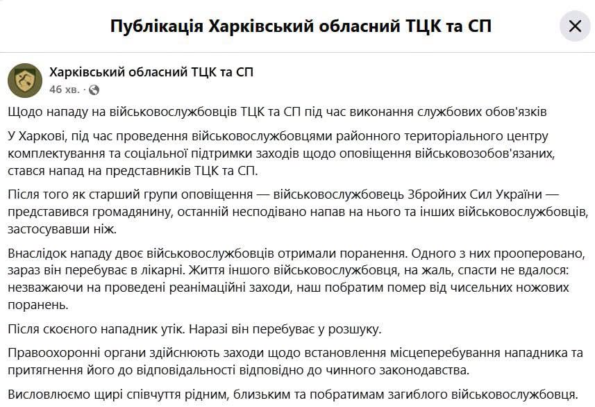 публікація Харківського ТЦК