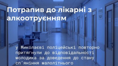 Запропонував горілку 12-річному
