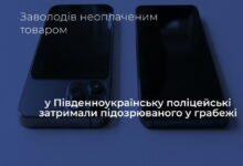Вкрав телефони