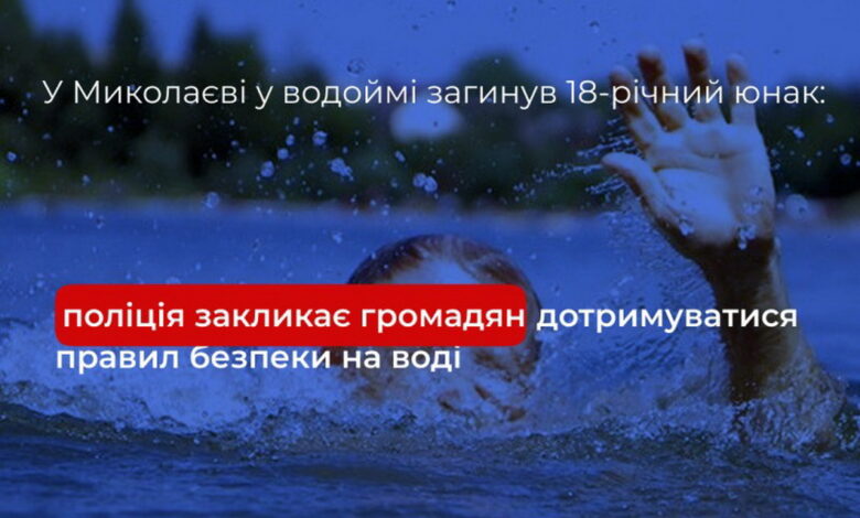 Утопленник