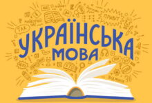 Мова