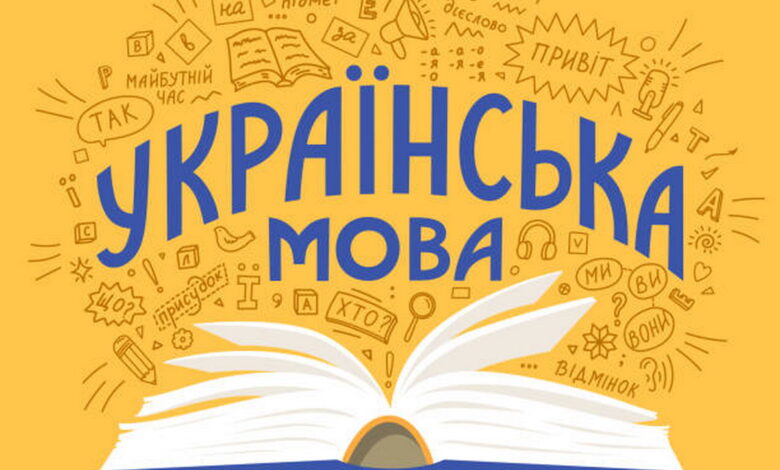 Мова