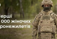 Перші 2 000 жіночих бронежилетів вже у війську
