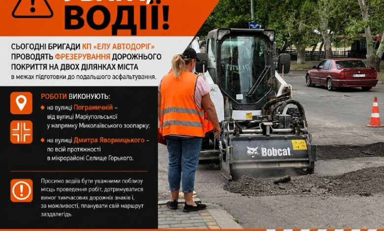Фрезерування дорожнього покриття на вулиці Миколаєва