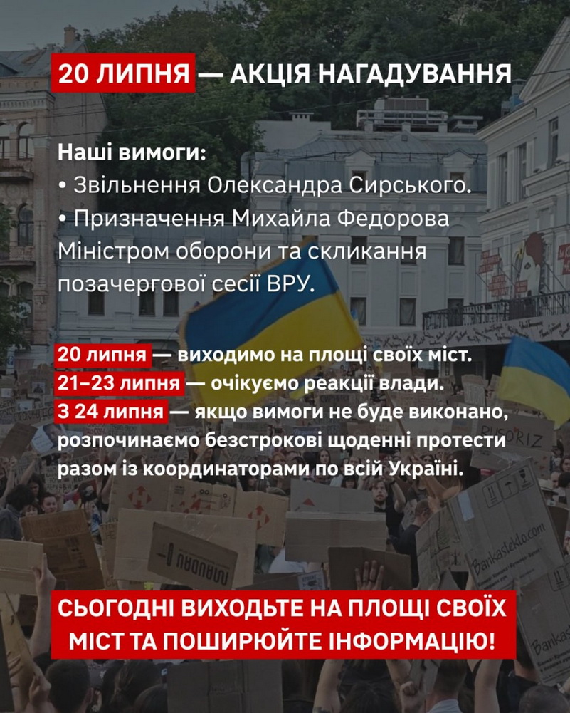 заклик до протесту
