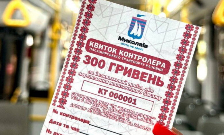 Квиток контролера
